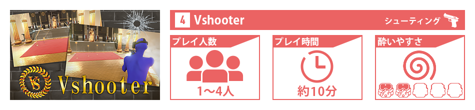 Vshooter