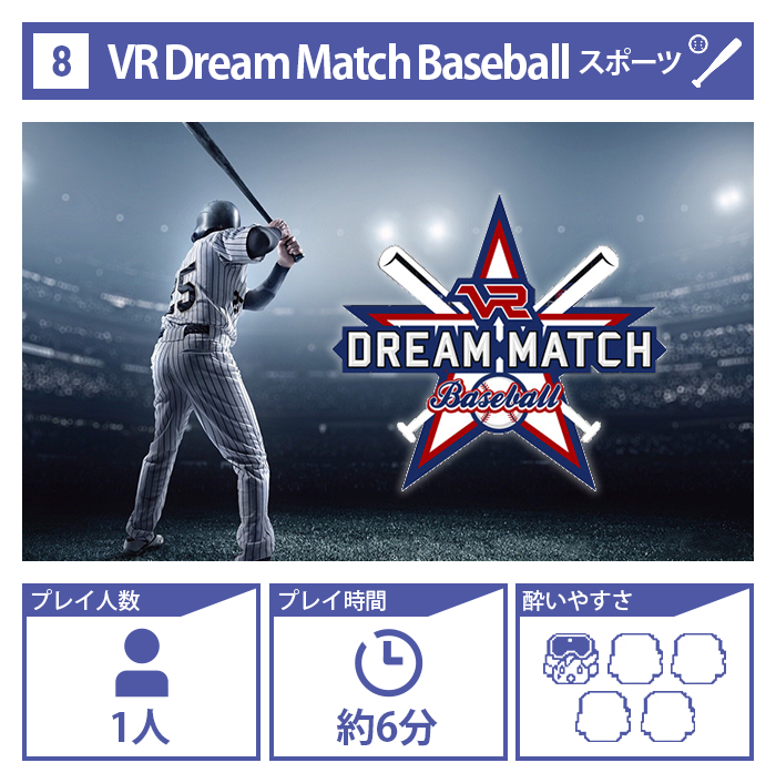 Dream Match Baseball
