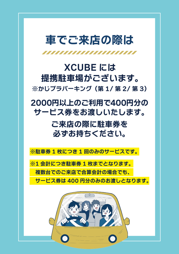 車でご来店の際は