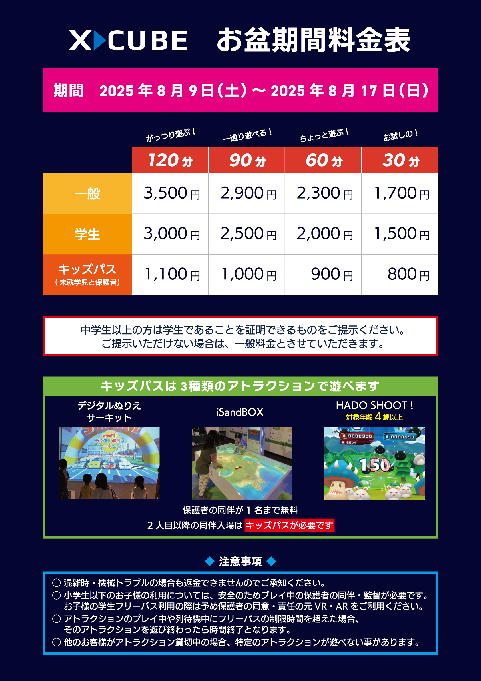 保存版】お盆料金・営業日時変更のお知らせ - エクスキューブ 浜松市の